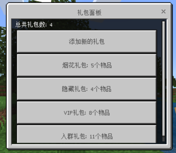 礼包面板.png 礼包面板.png