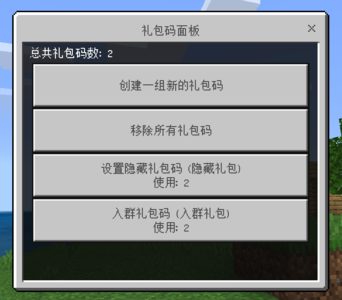 礼包码管理面板.png 礼包码管理面板.png