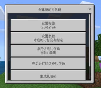 创建礼包码面板.png 创建礼包码面板.png