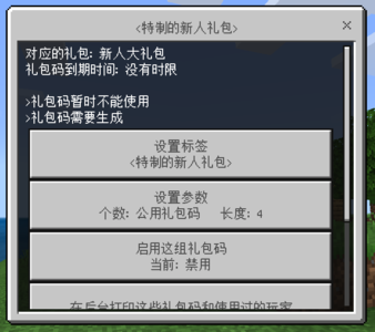 创建好礼包码之后.png 创建好礼包码之后.png