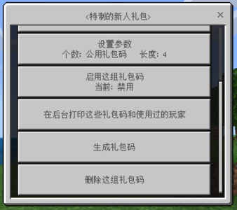 创建好礼包码之后2.png 创建好礼包码之后2.png